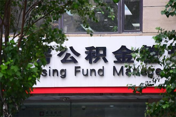 德州住房公积金如何支取（住房公积金怎么取用?）