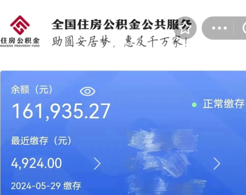 德州辞职取住房公积金（辞职 取住房公积金）